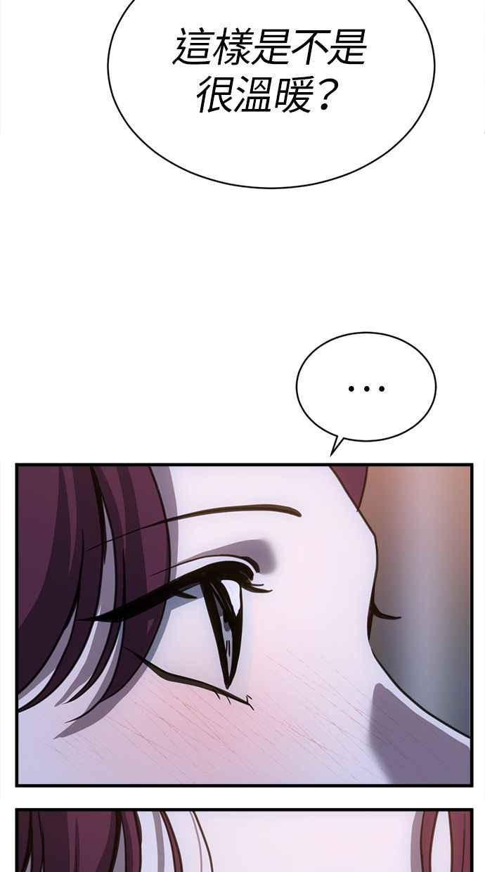 《第三次一见钟情》第59话 第24页