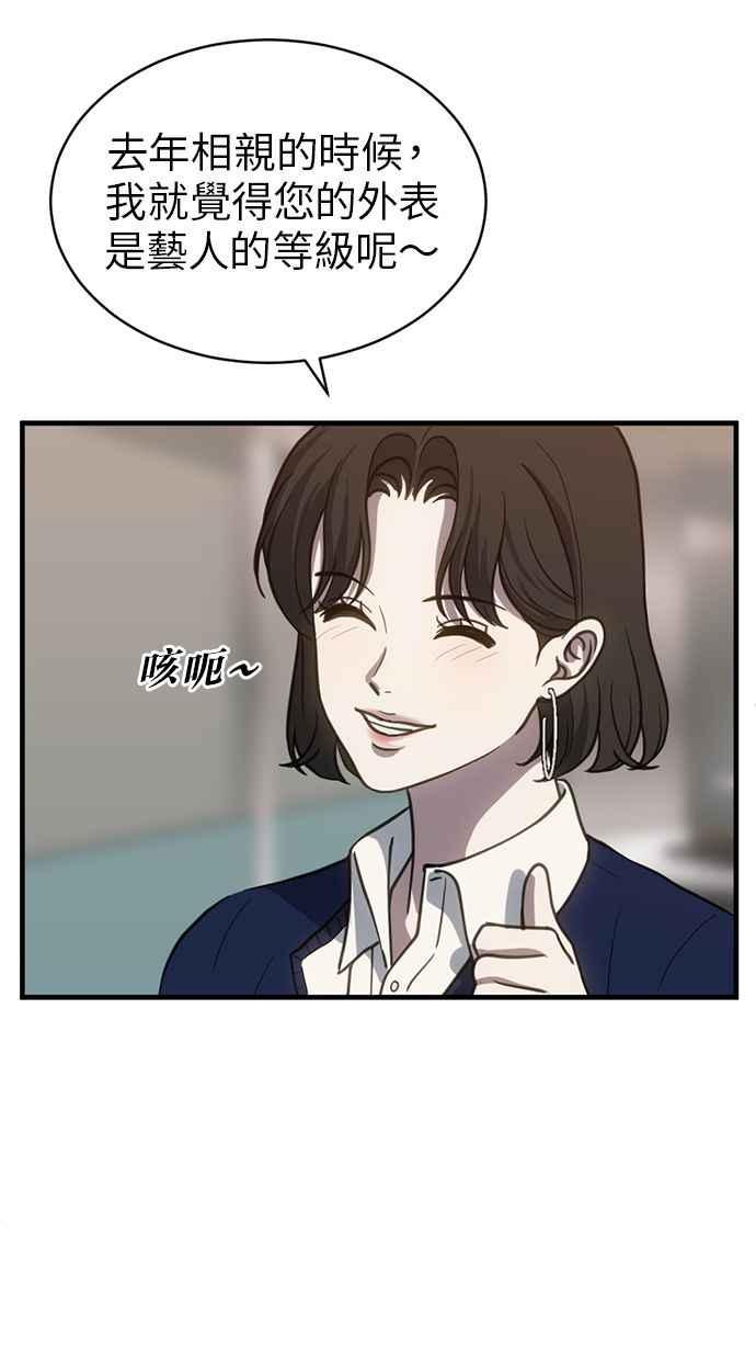 《第三次一见钟情》第60话 第15页
