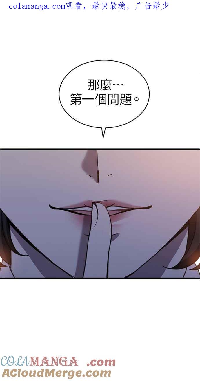《第三次一见钟情》第60话 第1页