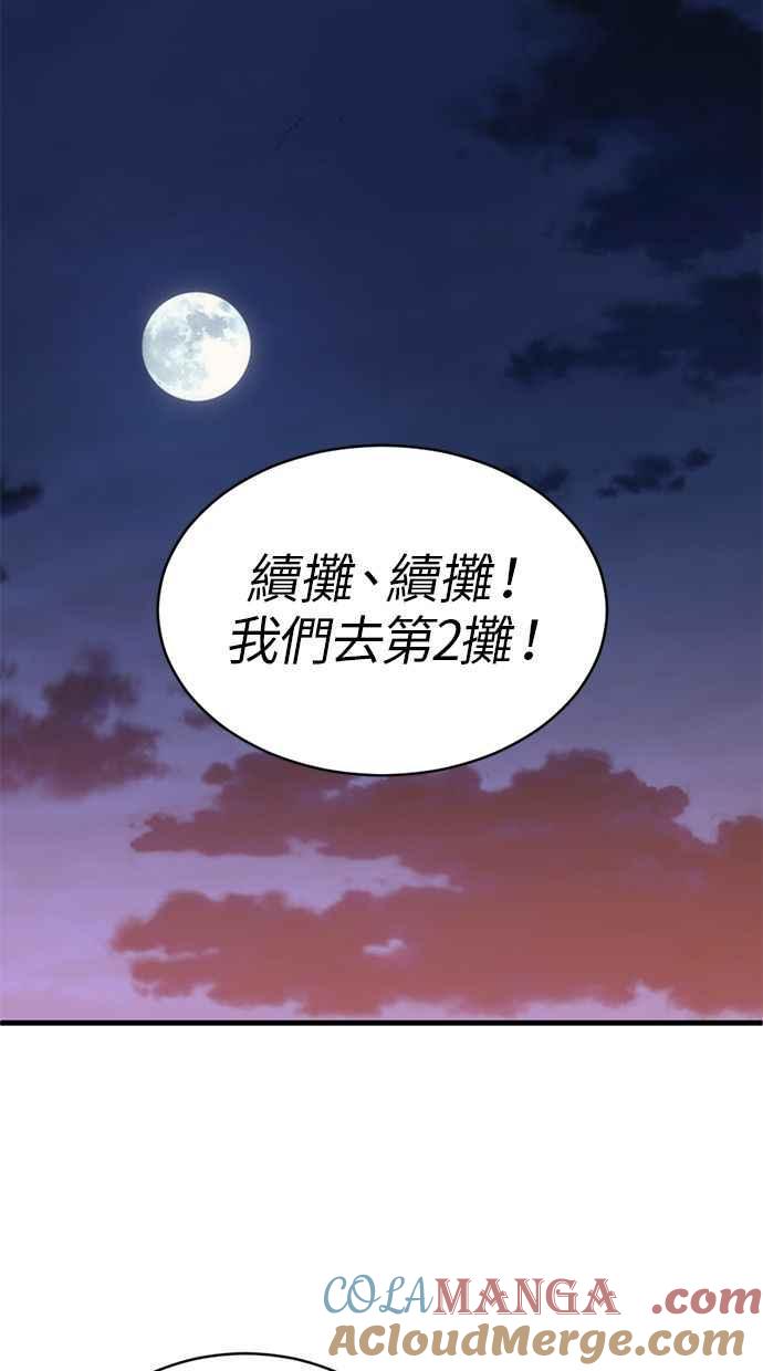 《第三次一见钟情》第60话 第52页