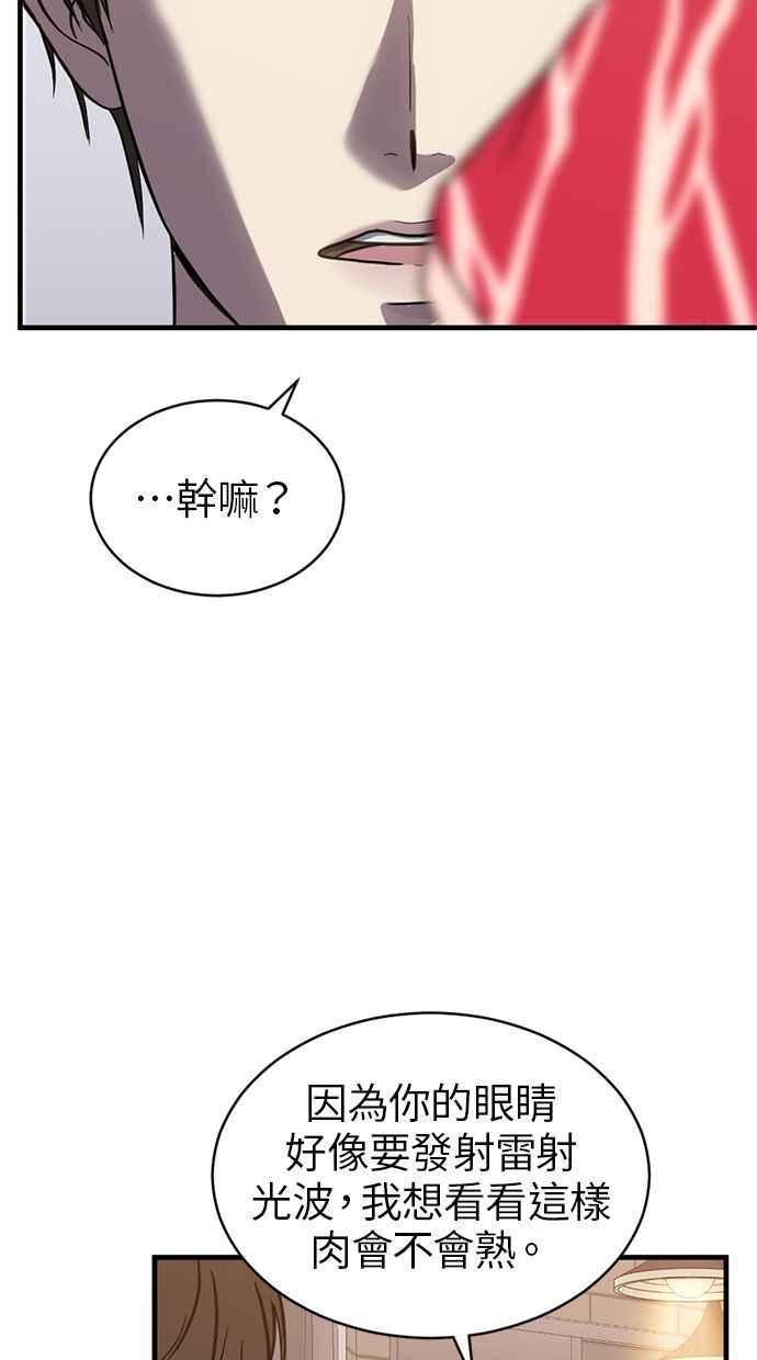 《第三次一见钟情》第60话 第23页