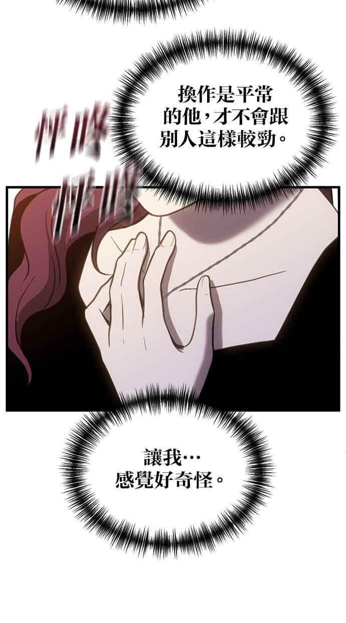 《第三次一见钟情》第60话 第33页