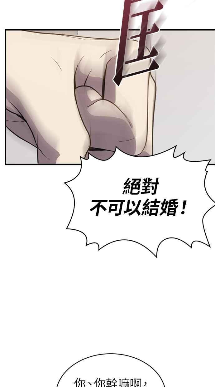 《第三次一见钟情》第60话 第17页