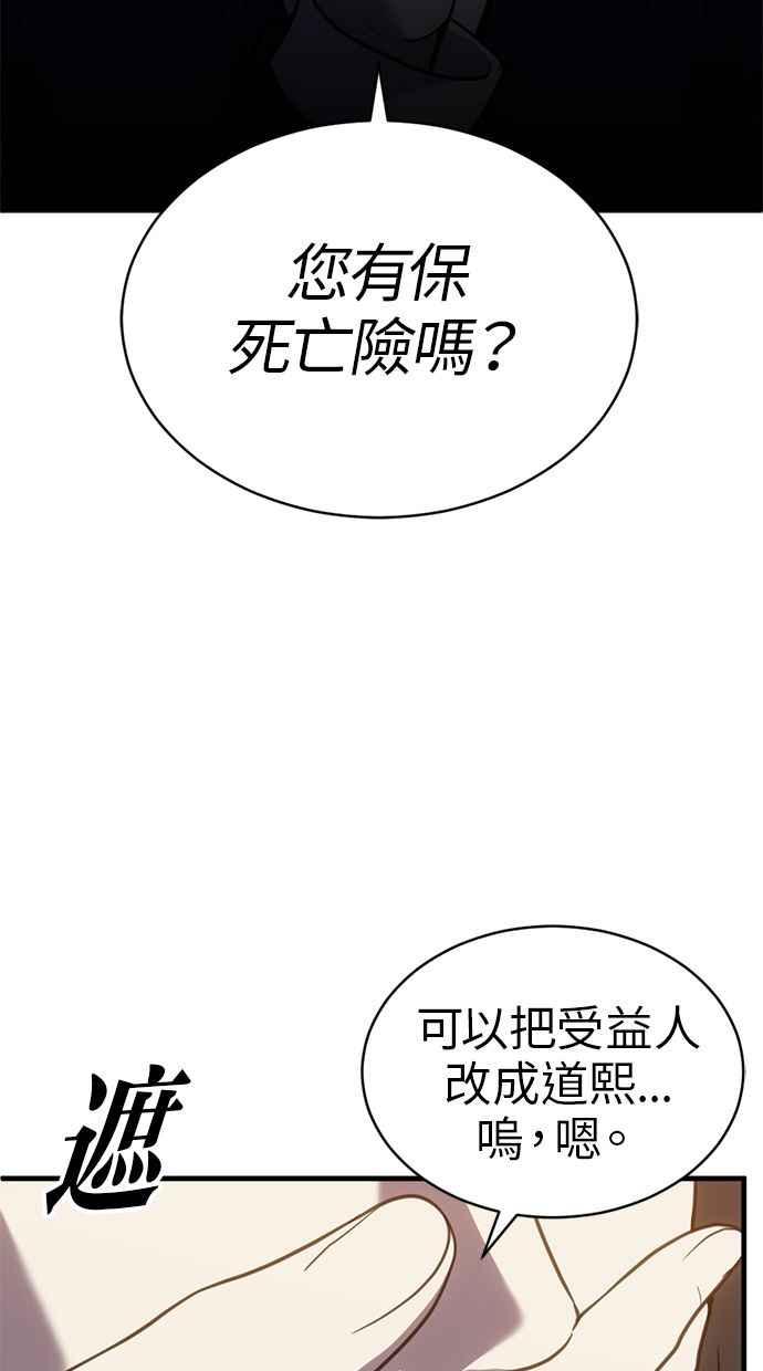 《第三次一见钟情》第60话 第3页