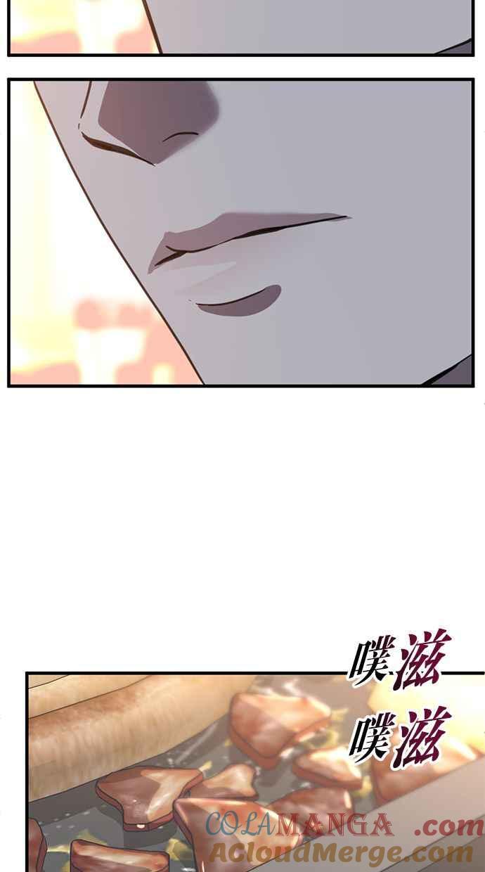 《第三次一见钟情》第60话 第43页