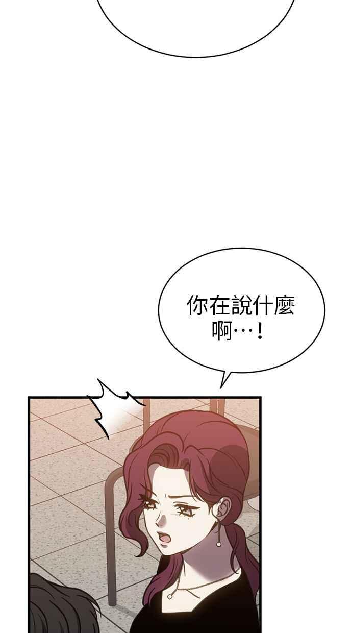《第三次一见钟情》第60话 第30页