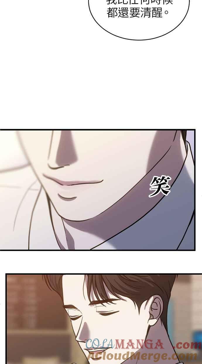 《第三次一见钟情》第60话 第19页