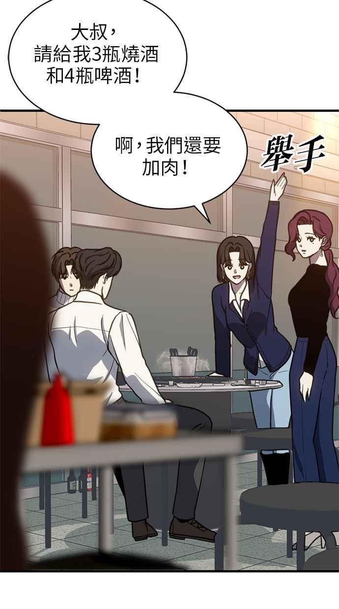 《第三次一见钟情》第60话 第6页