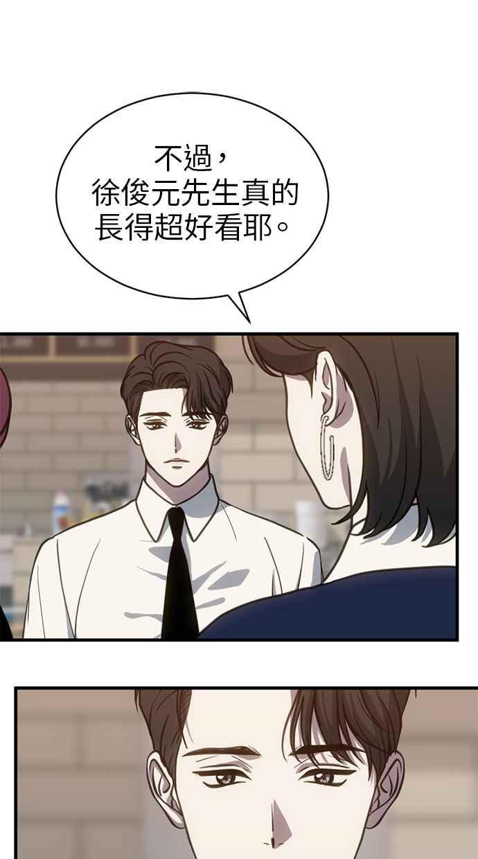 《第三次一见钟情》第60话 第11页