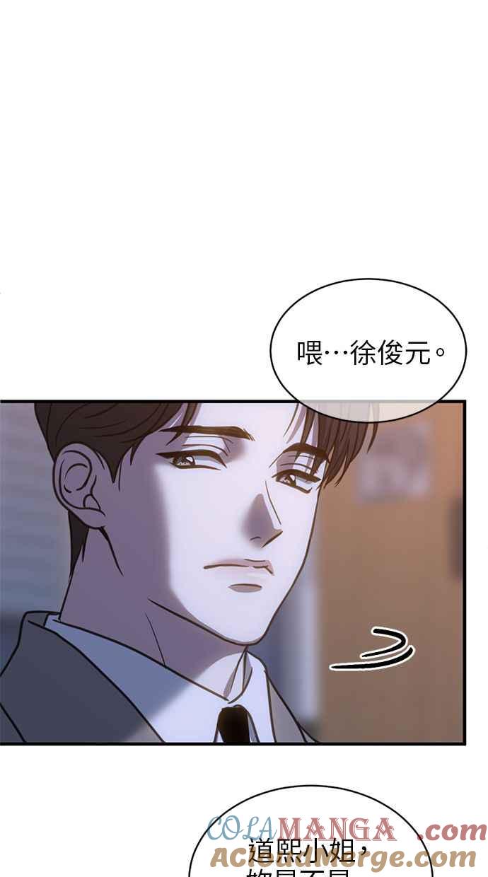 《第三次一见钟情》第60话 第55页