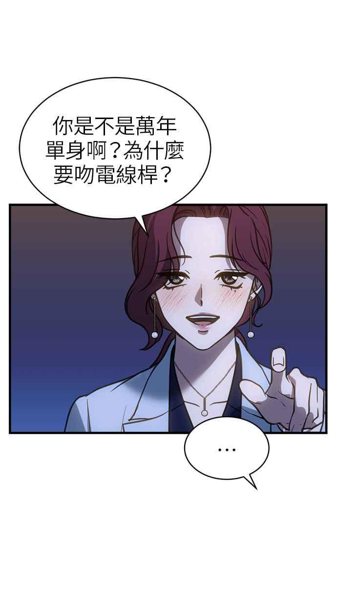 《第三次一见钟情》第60话 第65页