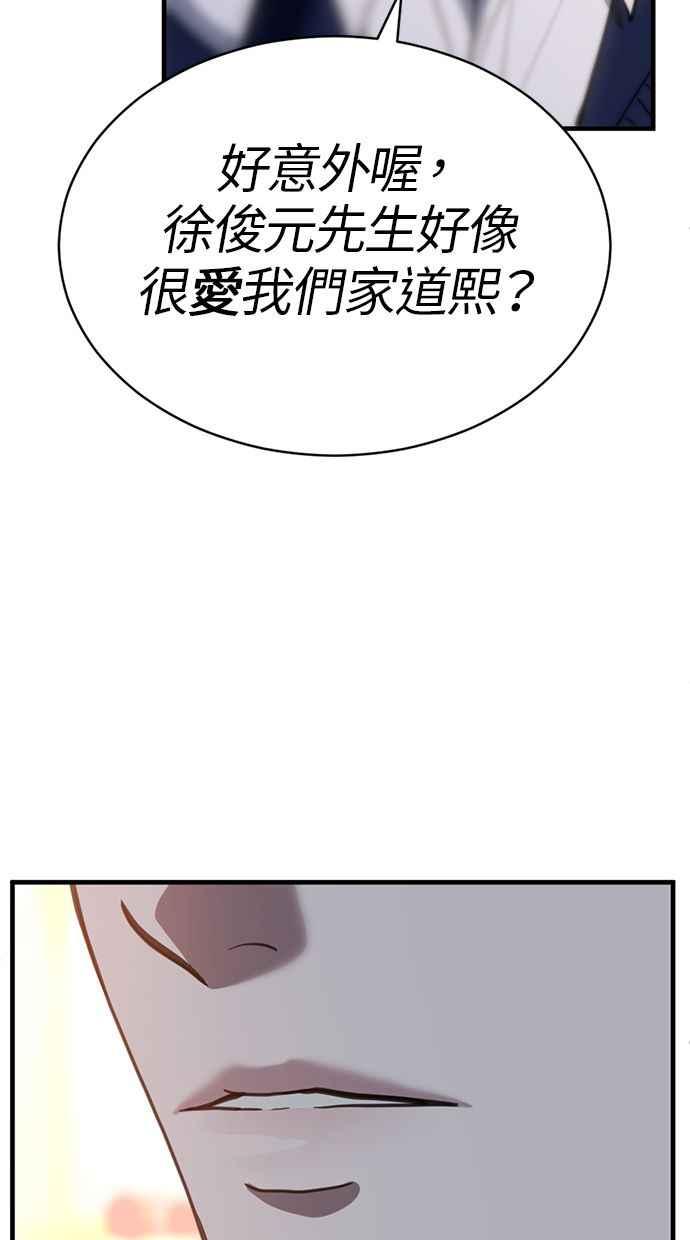 《第三次一见钟情》第60话 第42页
