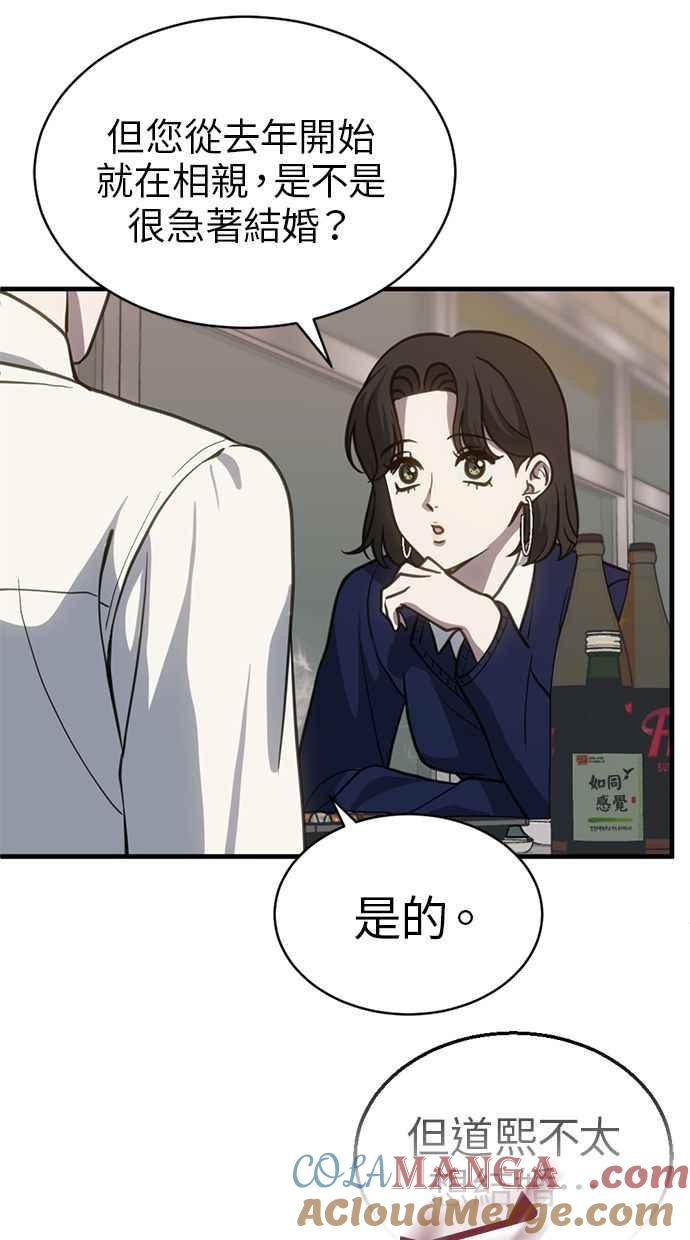 《第三次一见钟情》第60话 第16页