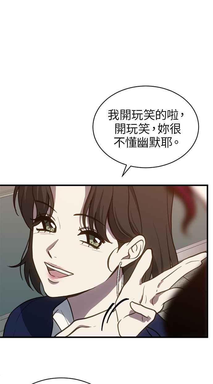 《第三次一见钟情》第60话 第5页