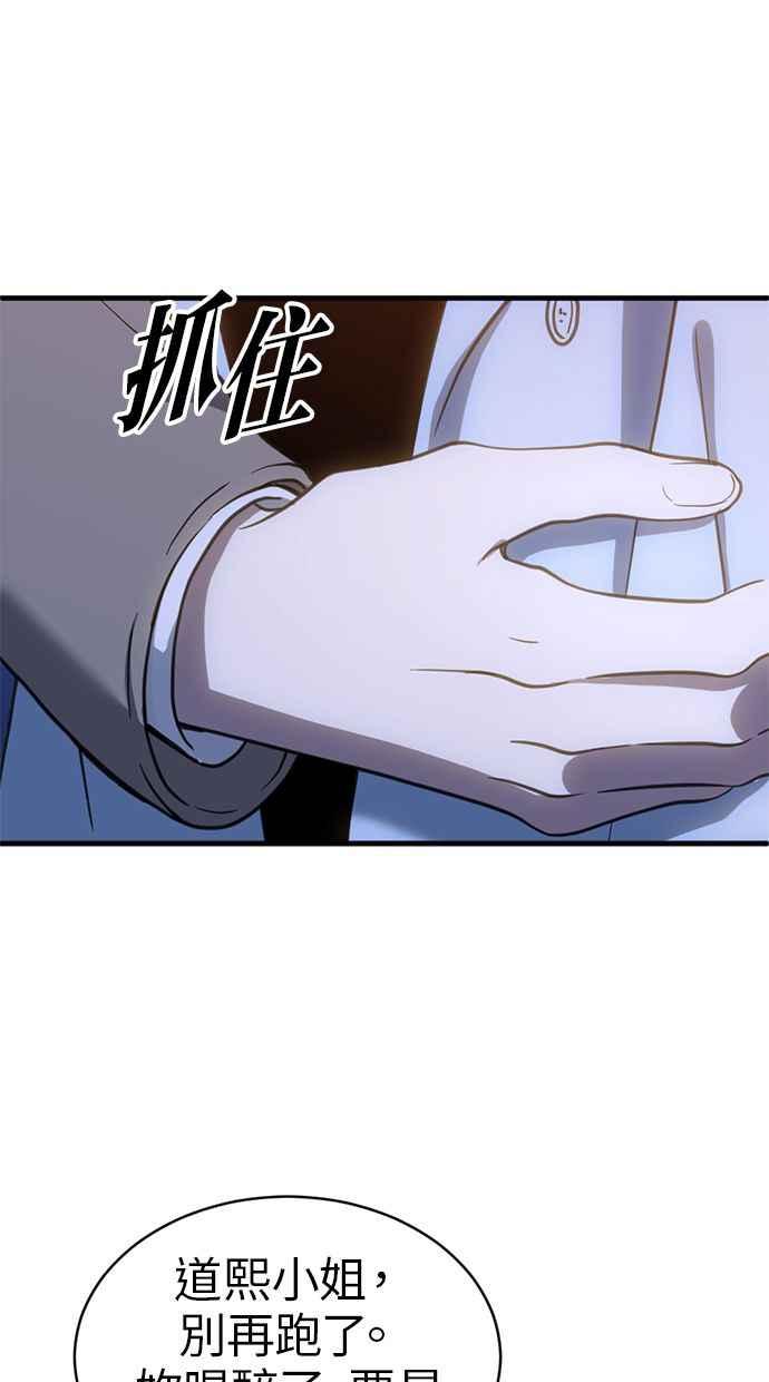 《第三次一见钟情》第60话 第60页