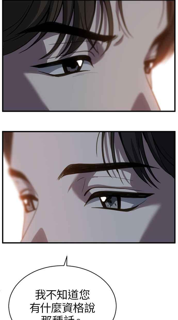 《第三次一见钟情》第60话 第21页