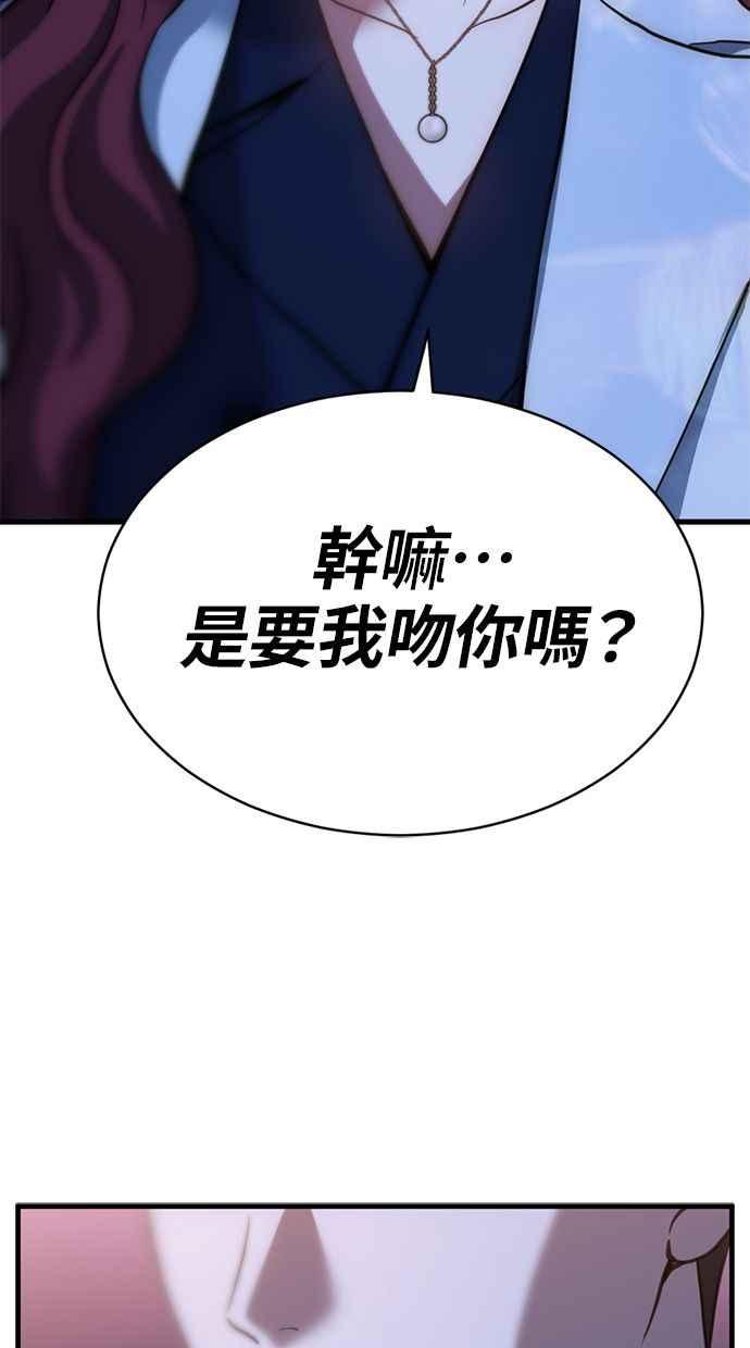 《第三次一见钟情》第60话 第68页