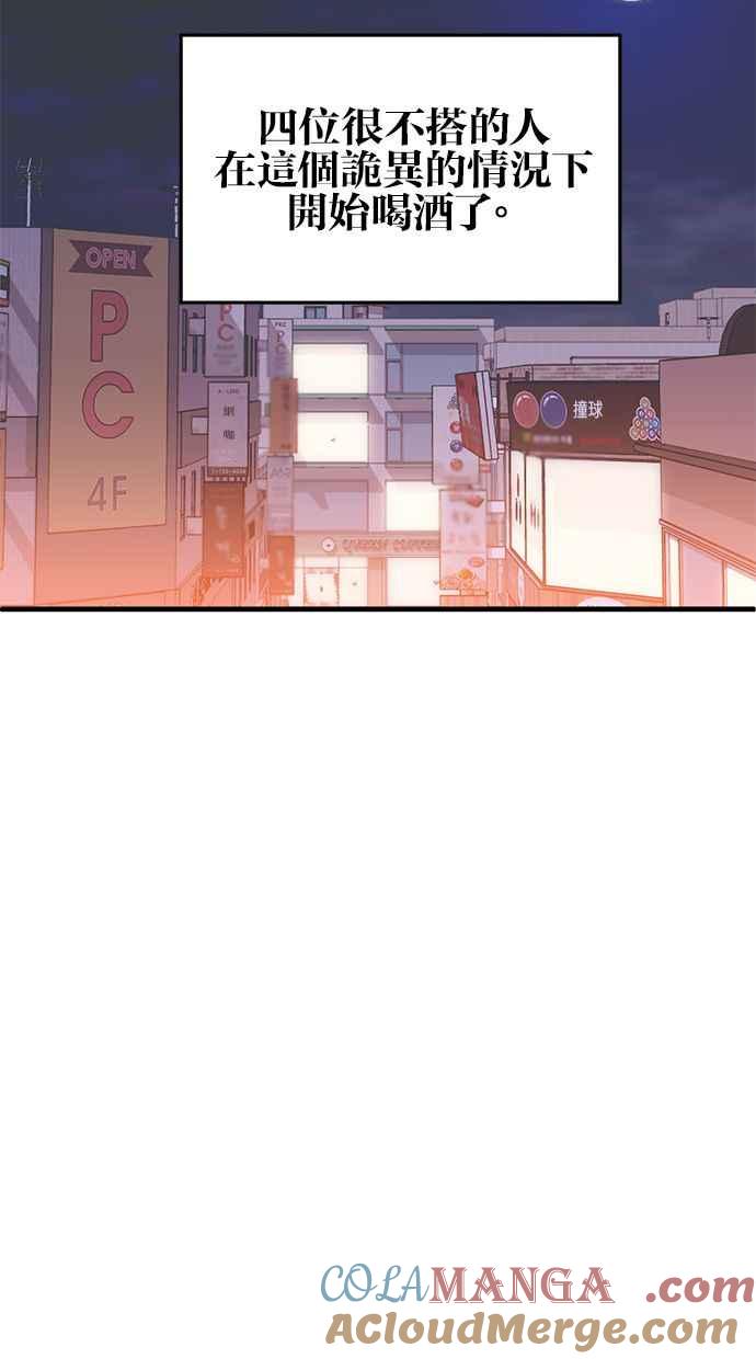 《第三次一见钟情》第60话 第13页