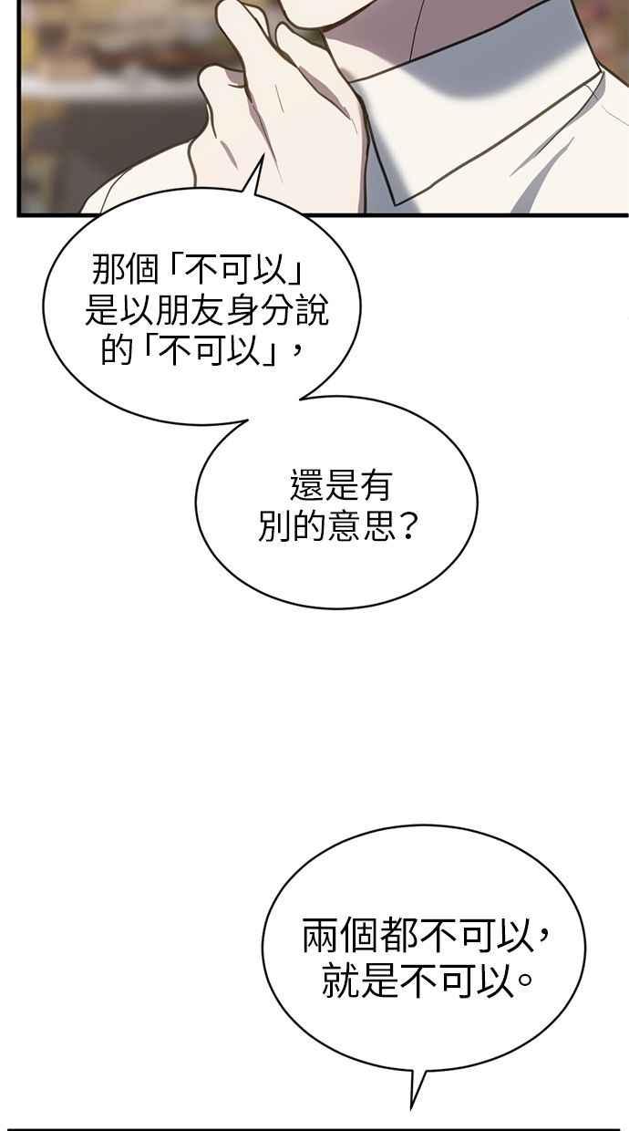 《第三次一见钟情》第60话 第20页