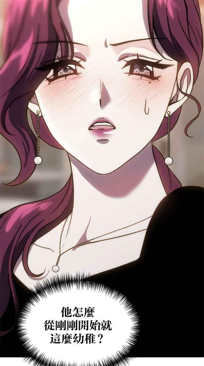 《第三次一见钟情》第60话 第32页