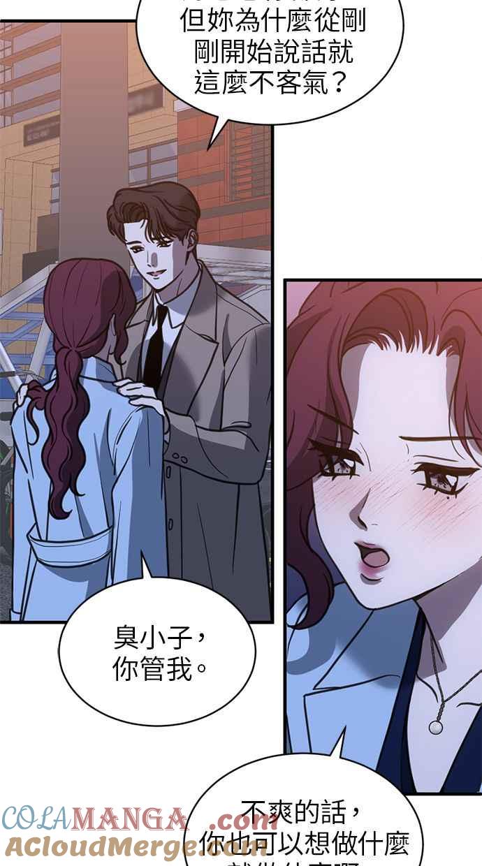 《第三次一见钟情》第60话 第70页