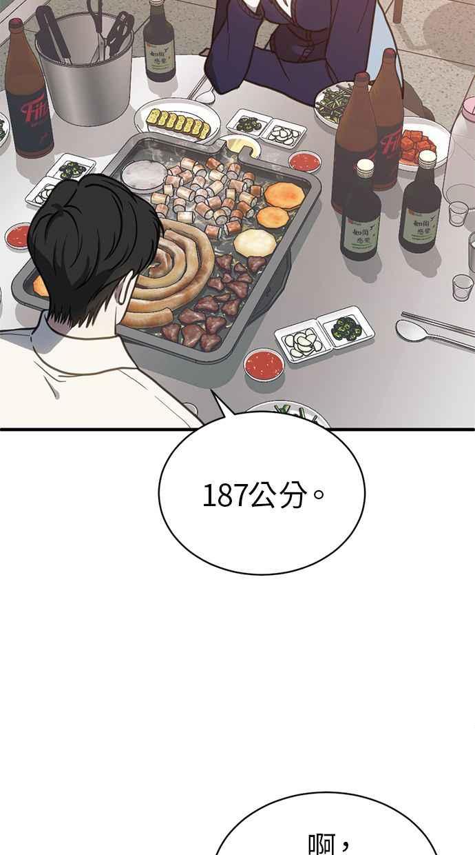 《第三次一见钟情》第60话 第27页