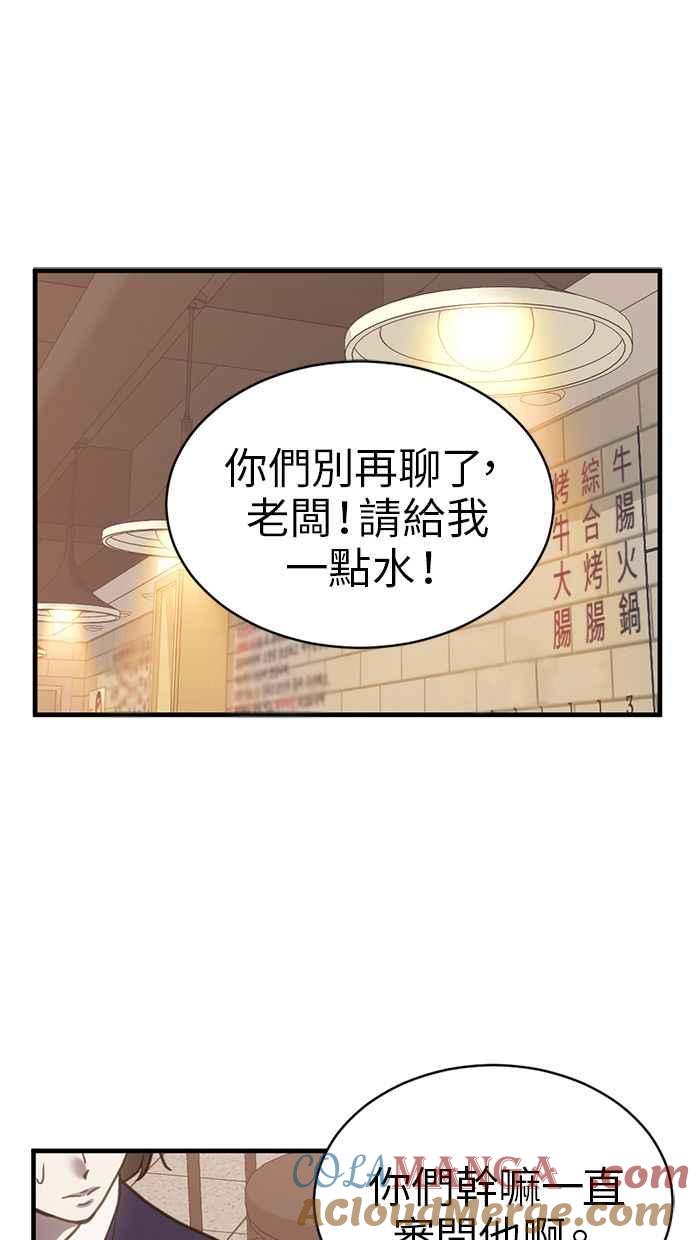 《第三次一见钟情》第60话 第46页