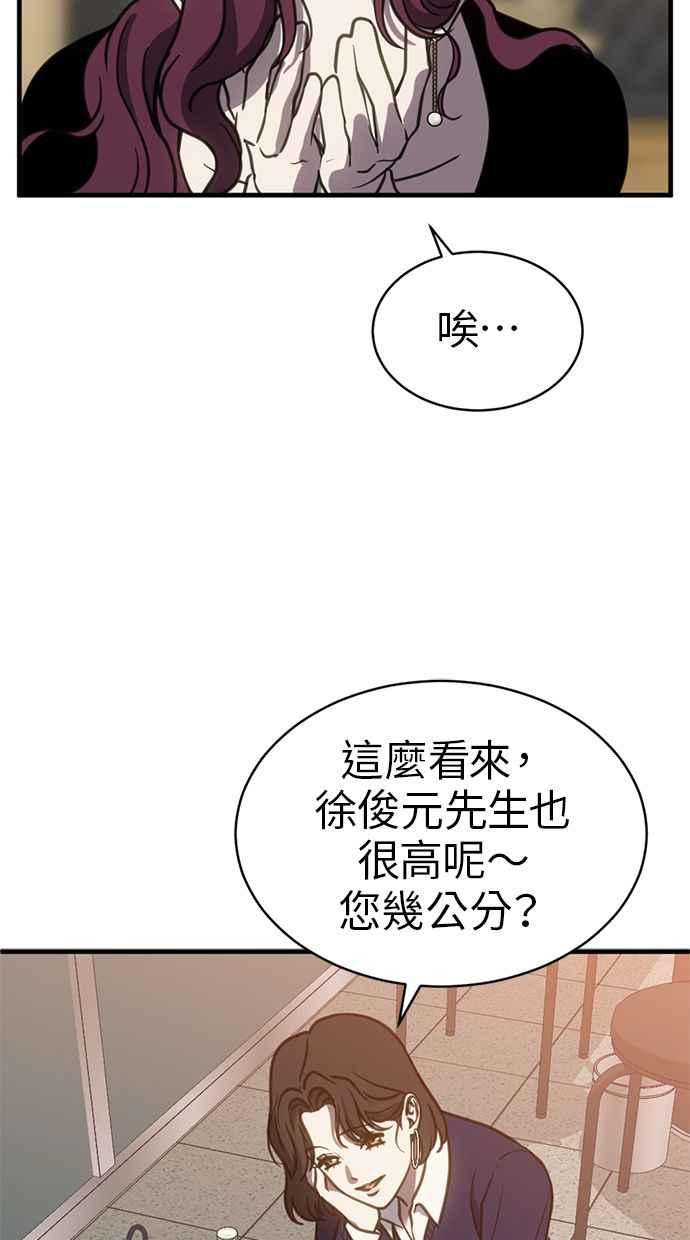 《第三次一见钟情》第60话 第26页