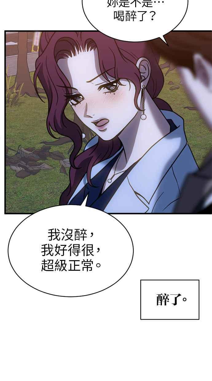 《第三次一见钟情》第60话 第56页