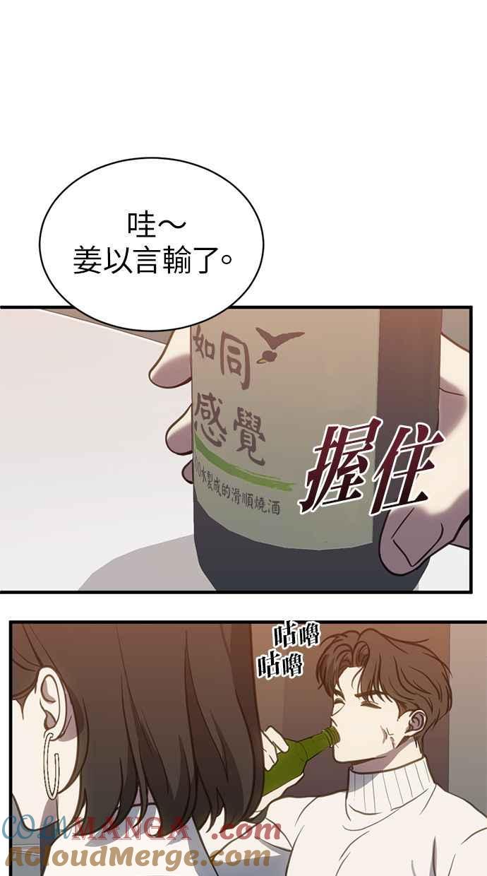 《第三次一见钟情》第60话 第34页