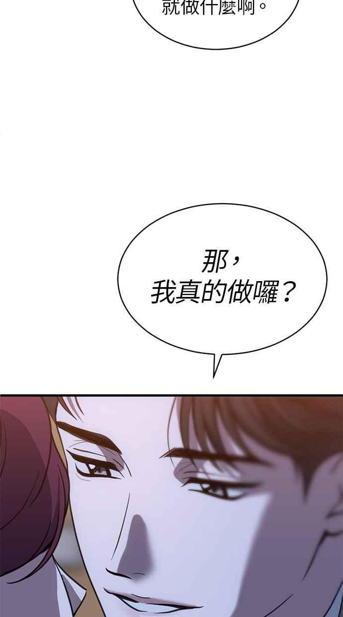 《第三次一见钟情》第60话 第71页