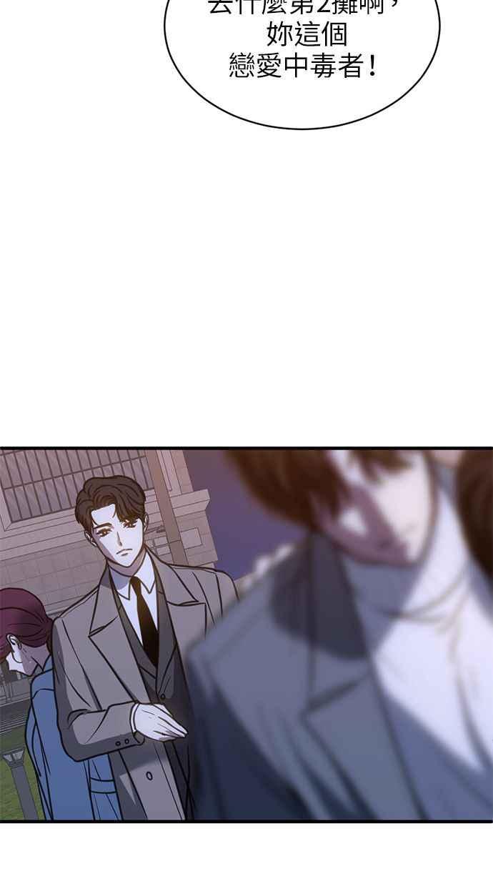 《第三次一见钟情》第60话 第54页