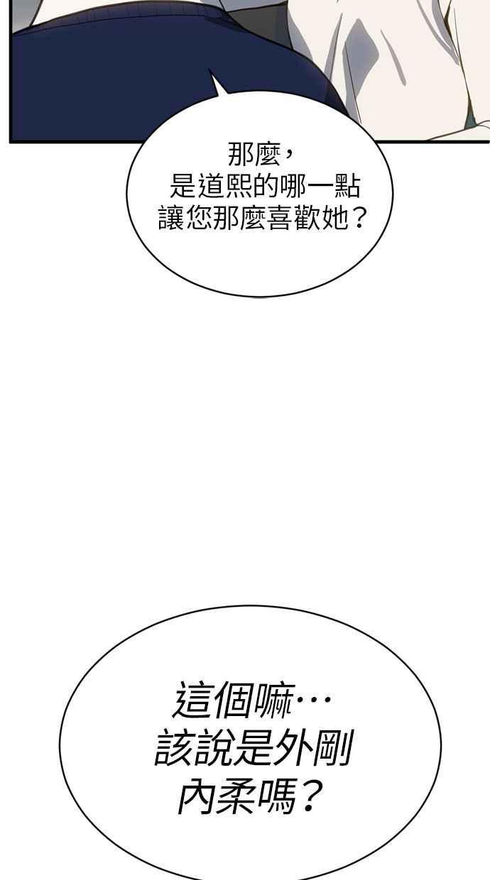 《第三次一见钟情》第60话 第35页