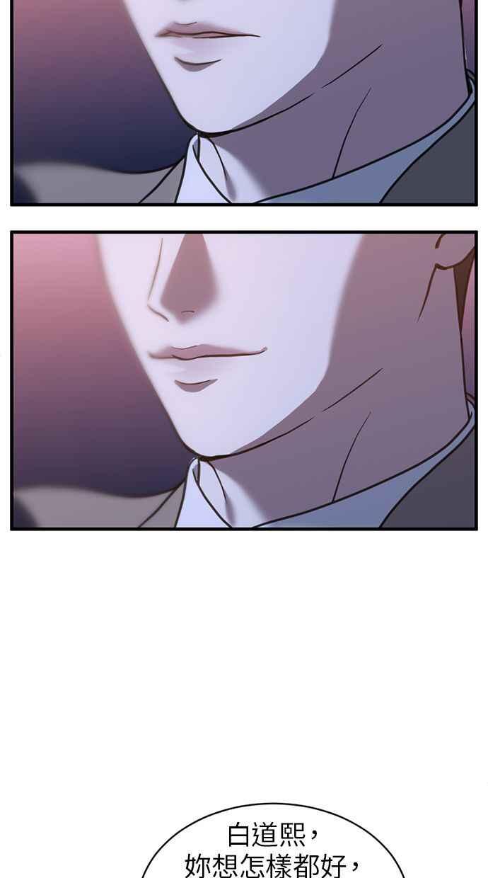 《第三次一见钟情》第60话 第69页