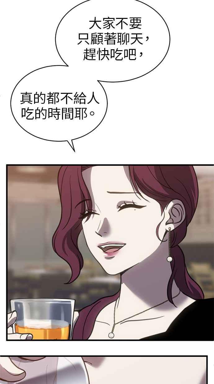 《第三次一见钟情》第60话 第48页