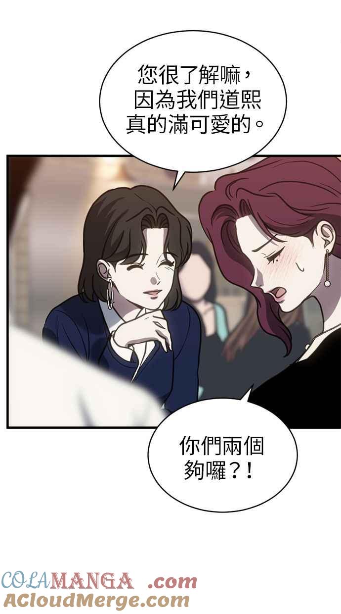 《第三次一见钟情》第60话 第40页