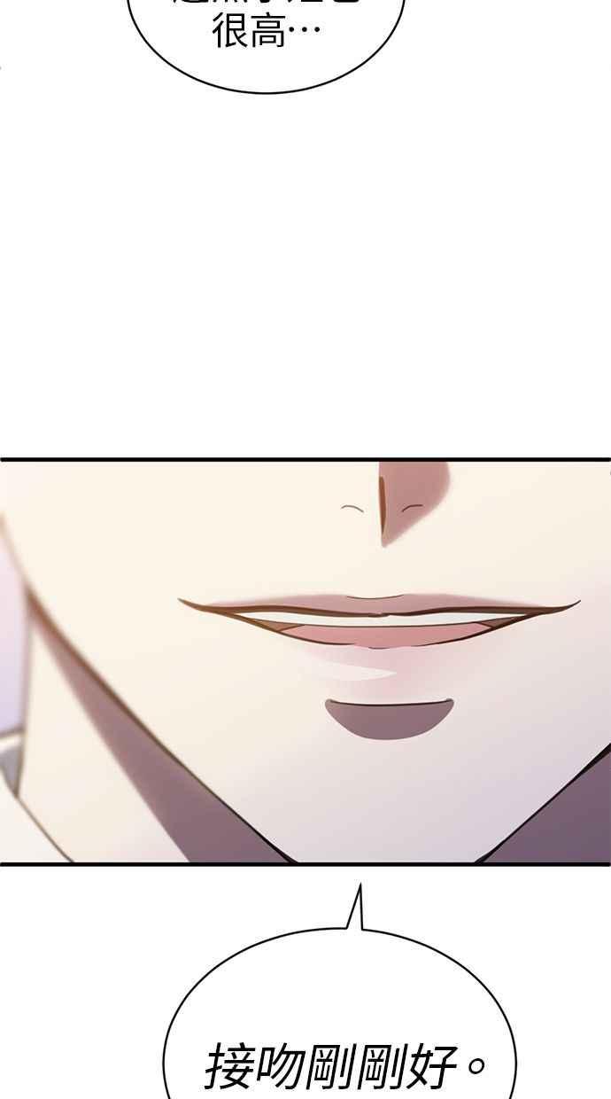 《第三次一见钟情》第60话 第29页