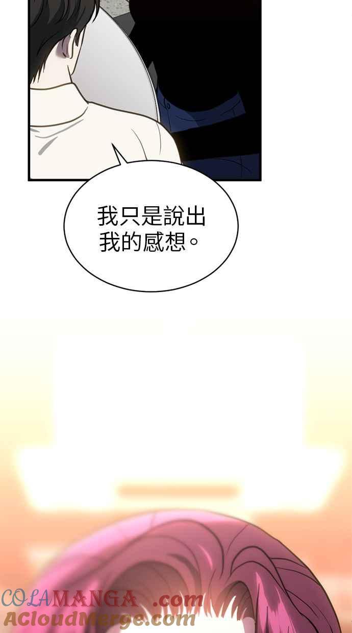 《第三次一见钟情》第60话 第31页