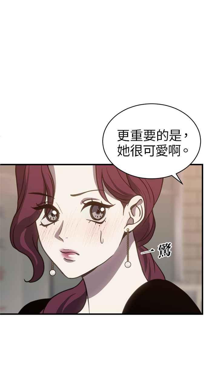 《第三次一见钟情》第60话 第39页