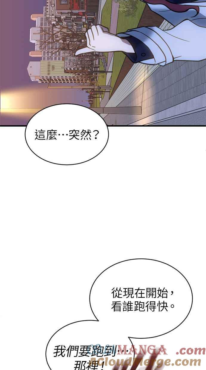 《第三次一见钟情》第60话 第58页