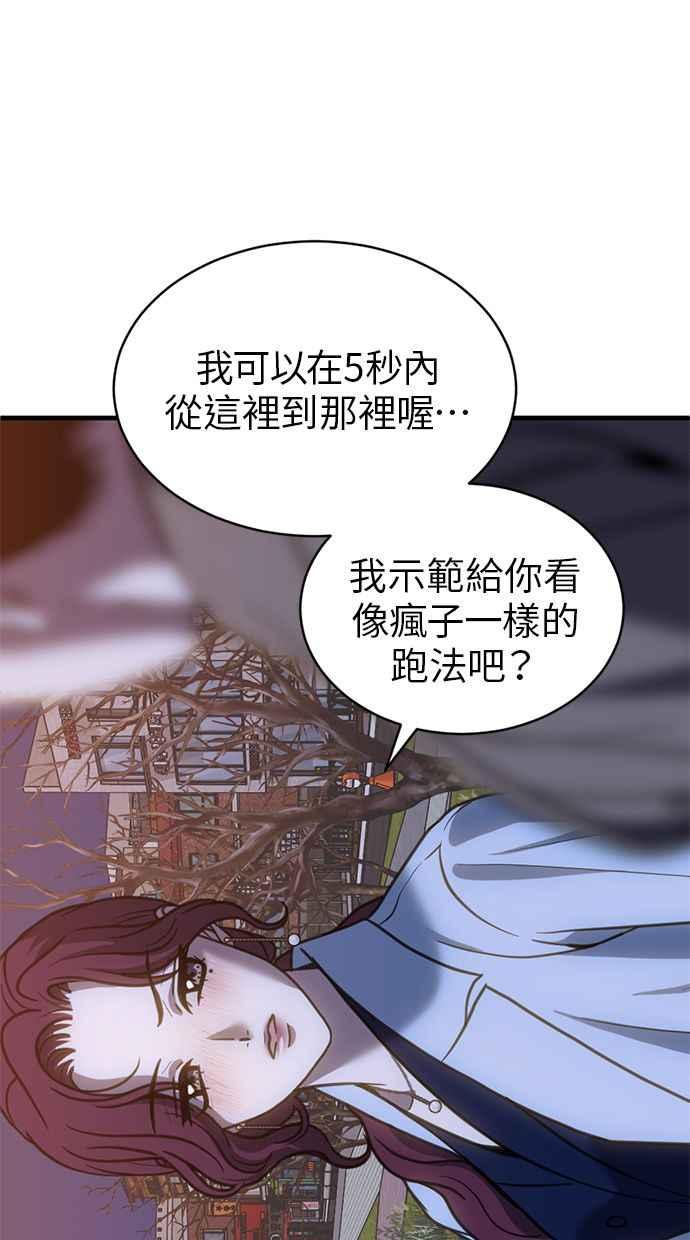 《第三次一见钟情》第60话 第57页