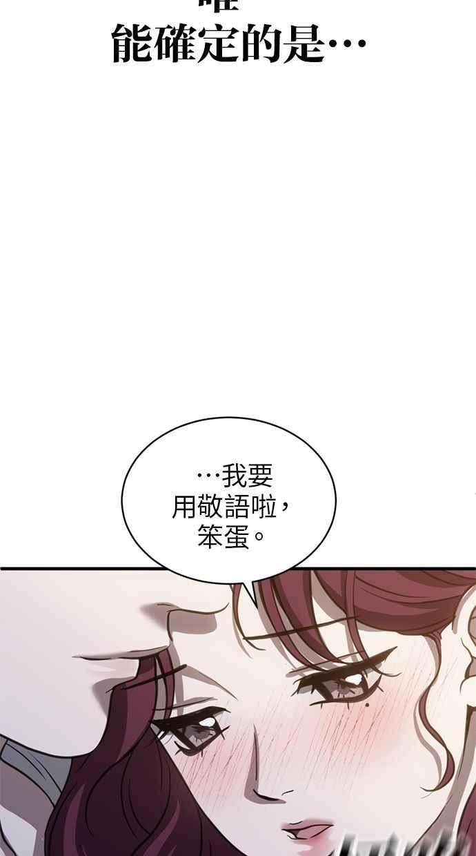 《第三次一见钟情》第61话 第51页