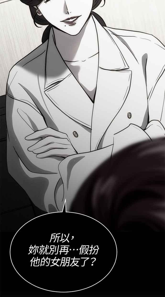 《第三次一见钟情》第61话 第66页