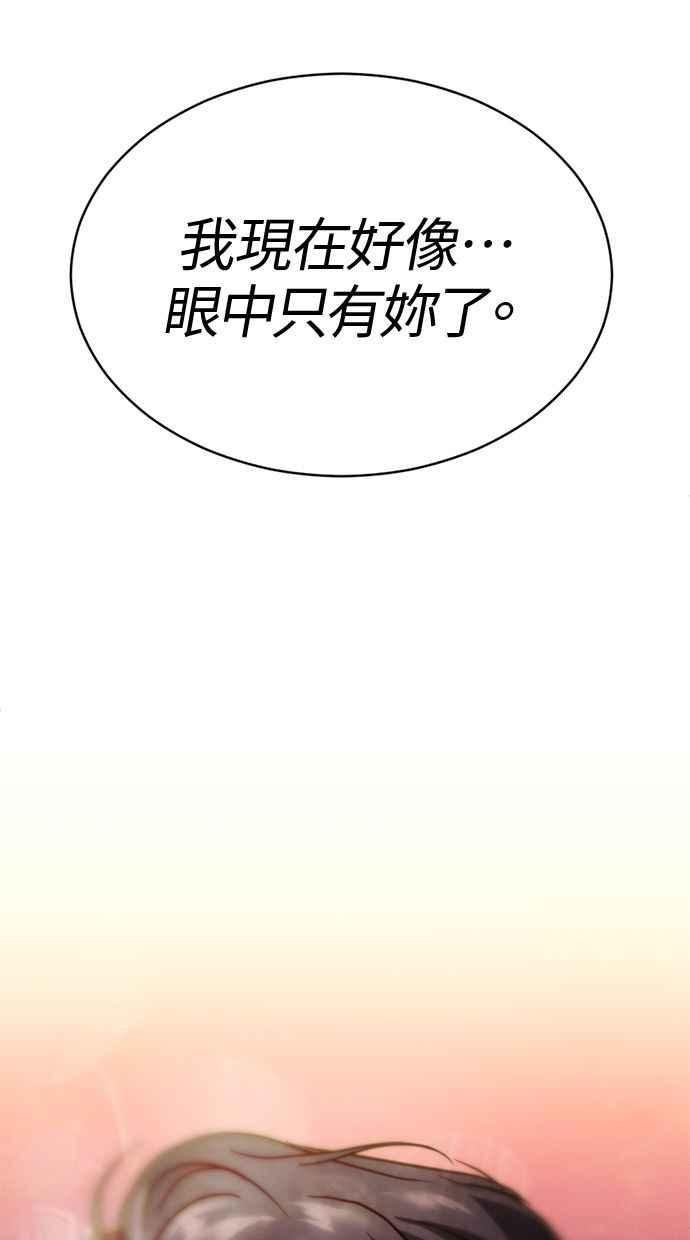《第三次一见钟情》第61话 第9页