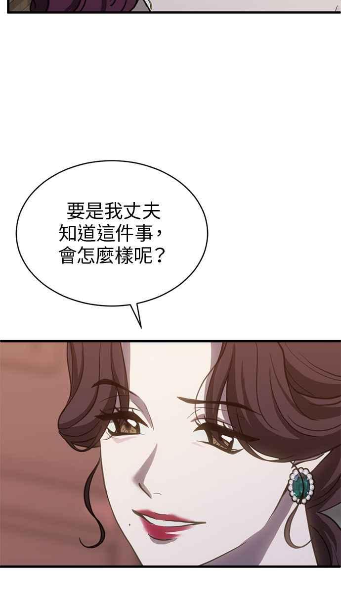 《第三次一见钟情》第61话 第77页