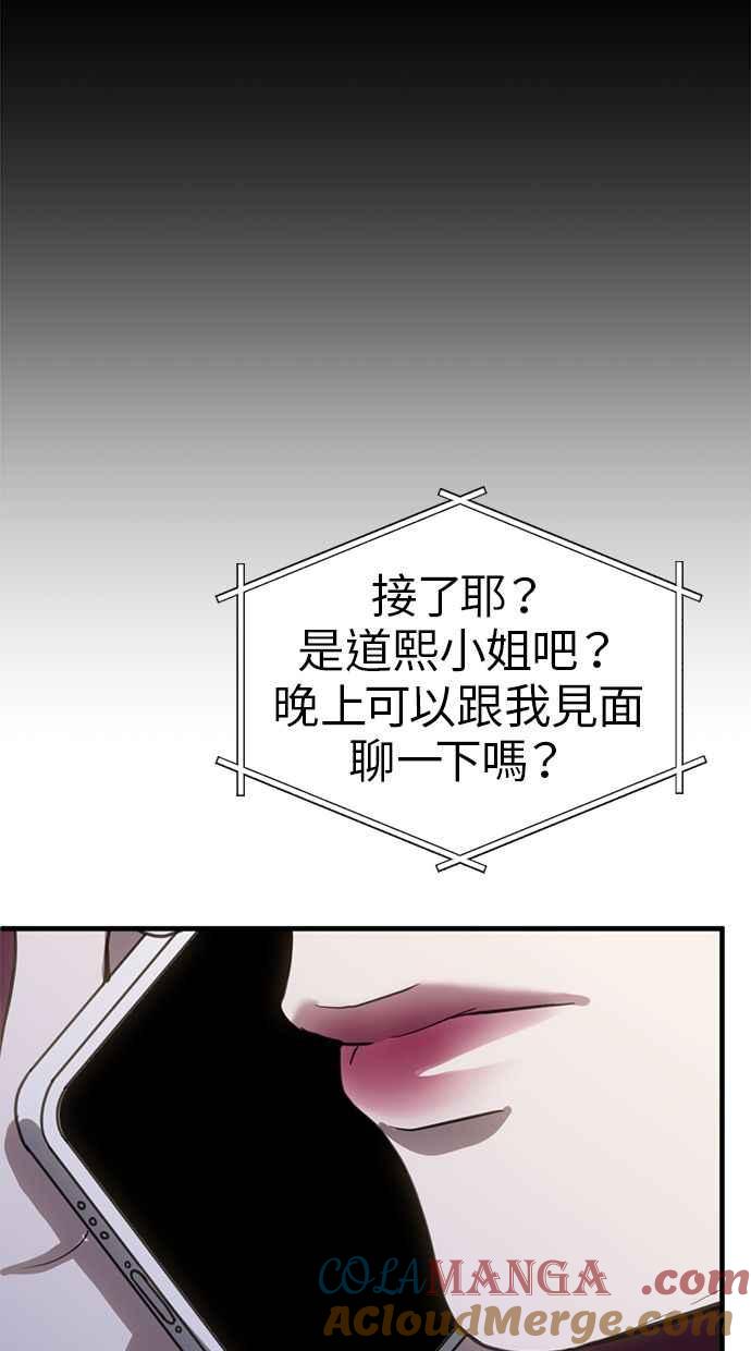 《第三次一见钟情》第61话 第67页