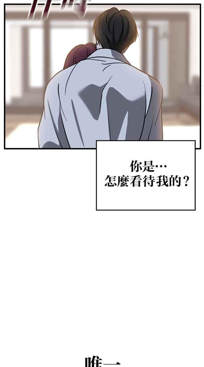 《第三次一见钟情》第61话 第50页