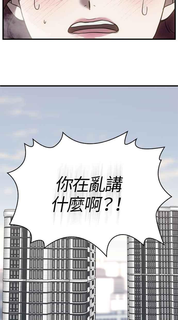 《第三次一见钟情》第61话 第38页
