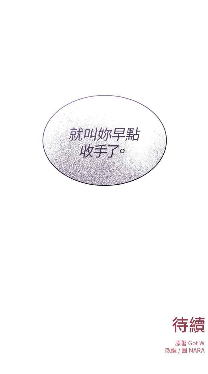 《第三次一见钟情》第61话 第78页