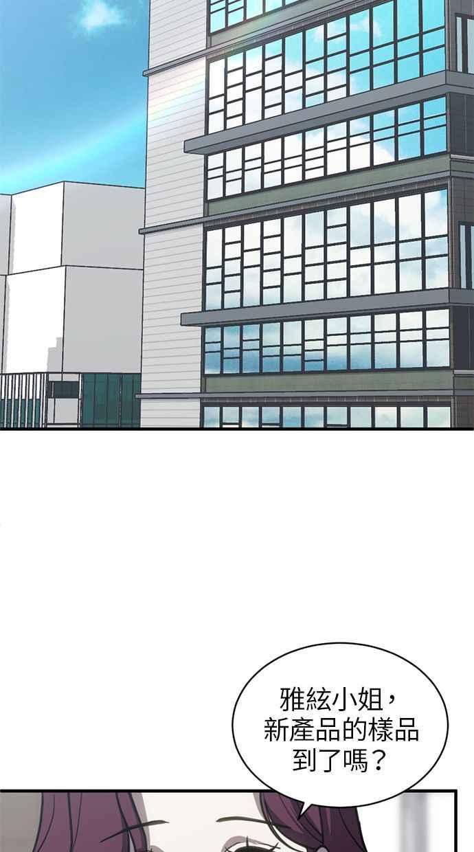 《第三次一见钟情》第61话 第54页